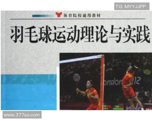 科学羽毛球战术训练方法探究与实战应用技巧分享